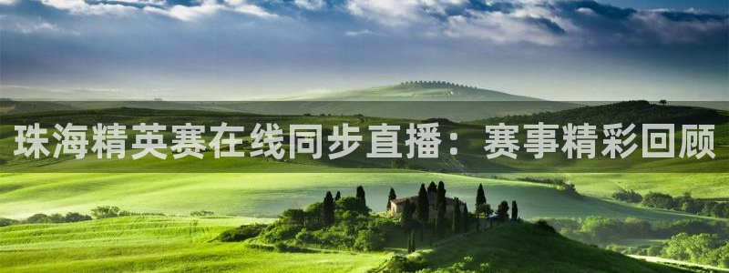 nba直播 河豚：珠海精英赛在线同步直播：赛事精彩回顾
